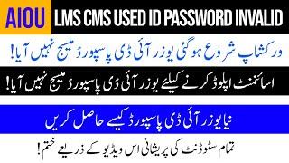 How to Reset Aiou Lms User id password | Aiou Workshop Assignment Portal USER ID password Invalid