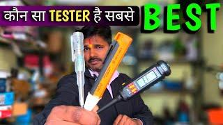 कौन-सा #टेस्टर है सबसे बेस्ट | AC/DC, LINE DETECTOR, या Multimeter Type