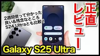 Galaxy S25 Ultra review! This is Samsung's strongest high-end phone in 2025! Good and bad points ...