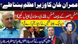 Imran Khan Will Be PM Again? | PMLN in Opposition | Mushahid Hussain Syed Big Predictions | GNN