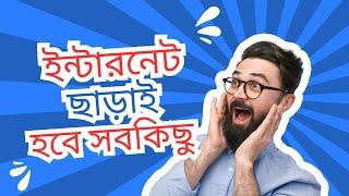 ইন্টারনেট ছাড়াই ফেসবুকের মত গ্রুপ অথবা মেসেঞ্জার ব্যবহার করুন Bridgefy App দিয়ে।