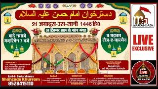  Live  Dastarkhwan-e-Hz. Imam Hasan (AS) | Roza-e-Fatemain Lucknow | 24/12/2024 | 8:00 PM