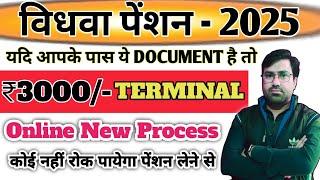 Up vidhwa pension online apply 2025 | vidhwa pension online apply up | Nirashrit mahila  pension |