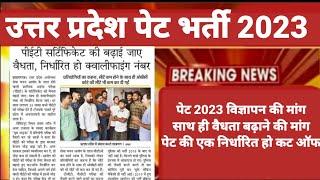 upsssc pet notification 2023 | pet form 2023 | pet ka form kab bhare jayenge 2023