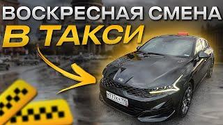 ПРОБИВАЮ ДНО ПИТЕРСКОГО ЯНДЕКС ТАКСИ . СМЕНА В ТАКСИ ВОСКРЕСЕНЬЕ НА KIA K5