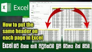 How to put the same header on each page in Excel