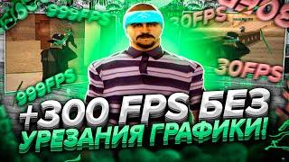 КАК ПОДНЯТЬ FPS БЕЗ УРЕЗАНИЯ ГРАФИКИ САМП?! ПЕРЕВОД GTA SAMP НА VULCAN API С DIRECTX! ПОВЫШЕНИЕ ФПС!