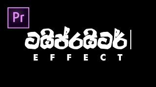 Typewriter Effect in Premiere Pro CC | Sinhala