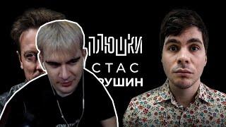 БРАТИШКИН ПРИНЯЛ ЧЕЛЛЕНДЖ ОТ ПЛЮШЕК