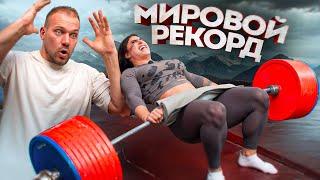 МИРОВОЙ РЕКОРД В ЯГОДИЧНОМ МОСТУ! 465кг