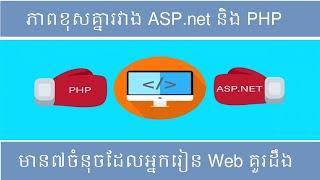 ASP net vs PHP