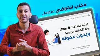 منصة متكاملة لإدارة مشاريعك عن بعد | فورلانسو