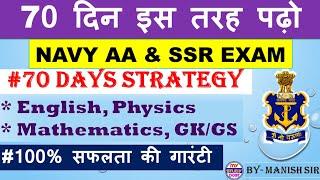 How to crack Navy Exam | AA & SSR | 70 days preparation strategy | 70 दिन इस तरह पढो | 100% Success