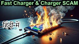 Mobile Fast Charger & Charger SCAM Explained in HINDI {Computer Wednesday}