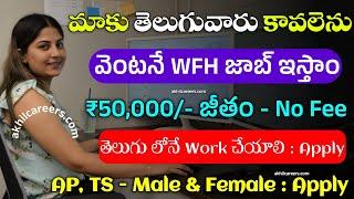 మాకు తెలుగువారు కావాలి | Nxtwave Recruitment 2024 | Work from Home Jobs | Latest Jobs in Telugu 2024