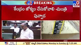 Discussion in Telangana assembly on Polavaram height - TV9