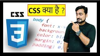 What is CSS Coding?| CSS Training Hindi | Web Development | Coding Niket Shah | सीएसएस ट्यूटोरियल