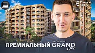 GRAND LIFE - Элитно-премиальный клубный дом в Батуми