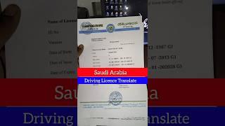 Saudi Arabia Driving Licence Translate || how to translate Arabic to English || Translate Paper 2025