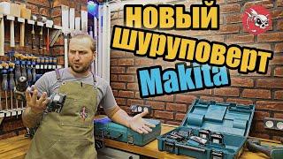 Последний день шуруповерта Makita DDF453