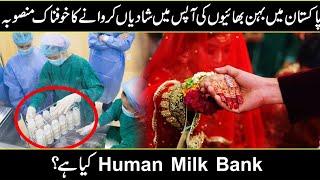 Pakistan First Human Milk Bank Project Explained In Urdu Hindi