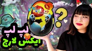 آنباکسینگ سه تا لپ لپ بزرگ : عروسک دیزنی داخلش بود  #لپ_لپ