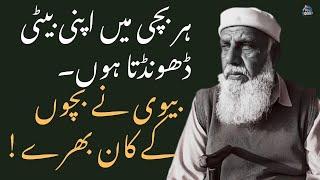 Betay ka address tak nahi maloom | Life Lessons from an Old man | Old age home | Society Problems