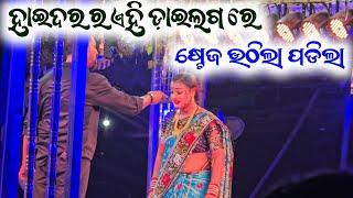 Jatra Surya Mandira, Haider, ଯାତ୍ରା ସୂର୍ଯ୍ୟ ମନ୍ଦିର, ହାଇଦର || ପୁରା ଦମଦାର ଅଭିନୟ