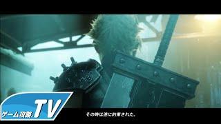 ファイルファンタジー7（FINAL FANTASY VII・FF7）リメイク｜ゲーム攻略Wiki TV-最速実況-