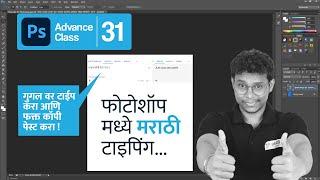 Marathi Typing Without Unicode _ Marathi Typing in Photoshop