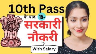 10th Pass ke baad sarkari naukari | 15+ government job after 10th | 10 ke baad kaun si govt. Jobs