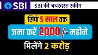 SBI Best SIP plan 2025 | For 10 Years | SIP Investment in Hindi