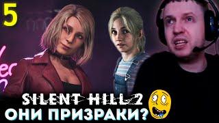 «МАРИЯ не НАСТОЯЩАЯ? ЧТО Тут ПРОИСХОДИТ?»  Папич Проходит Silent Hill 2 Remake (часть 5)