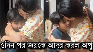 দেশে ফিরেই শাকিবের বাড়িতে জয়কে আদর করল অপু বিশ্বাস! মা ছেলের ভিডিও দেখুন মুগ্ধ হবেন