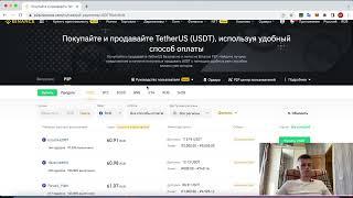 P2P Торговля внутри биржи Binance. Заработок на Арбитраже криптовалют для начинающих!