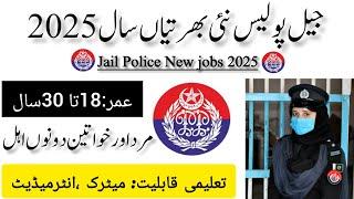 Jail Police New Upcoming Jobs 2025 Update||Jail Police New Bharti For Male and Female