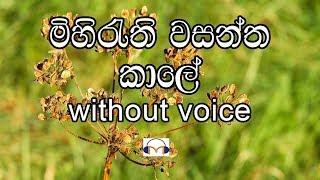 Mihirathi Wasantha Kale Karaoke (without voice) මිහිරැති වසන්ත කාලේ