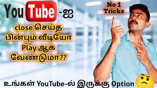 youtube tricks in tamil | உங்களுக்கே தெரியாத best trick | Tech to Ajin