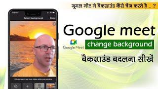 how to change background in google meet android | background change in google meet