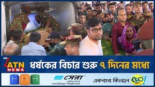 সব কষ্টের ঊর্ধ্বে এখন আছিয়া, শোকগ্রস্ত সারা দেশ | Magura Incident ATN News