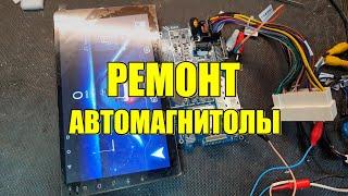 Ремонт автомагнитолы. Замена BGA процессора