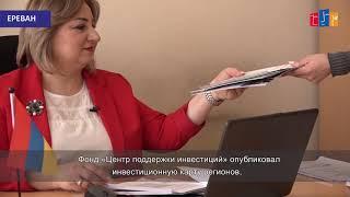 Как начать бизнес в Армении? «Центр поддержки инвестиций» консультирует инвесторов