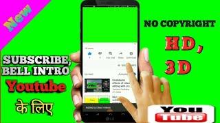 No copyright green screen like subscribe and bell intro with mobile frame । by technic pariksha