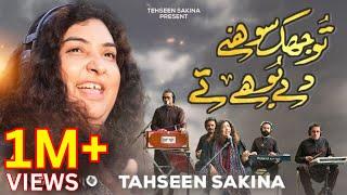 Tu Jhuk Sohny Dy Bohy Ty | Tahseen Sakina | 2024