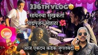 336th VLOG| aaj zali kadak jugalbandi | sion cha sukhkarta | padyapujan sohla | AmanDahigaonkar