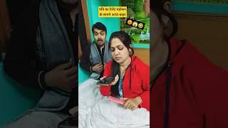 Superstar Pati  Padosan  #shorts #youtubeshorts #funny #comedy #couple #trending #husbandwifecomedy