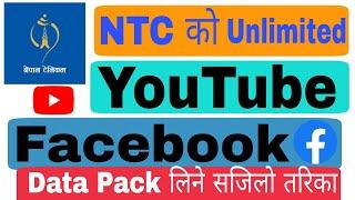 How to Buy Unlimited YouTube and Facebook Data Pack in NTC | Autumn Offers 2020