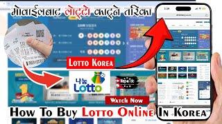 How to buy lotto online in korea || मोबाईल बाट लोट्टो काट्ने तरिका Lotto korea   South Korea Lottery