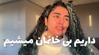 ماجراهای خونه گرفتن ما،رفتیم ایکیا برای خرید لوازم خونه …