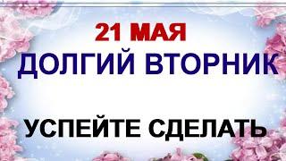 21 мая ИОАНН БОГОСЛОВ может исполнить самое заветное желание молящегося